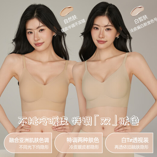 六只兔子粉底液无痕内衣女士小胸聚拢隐形贴肤软支撑文胸吊带背心 白皙肤[宽肩带]+[透气款] 均码 F =70/75/80/ABC，85-