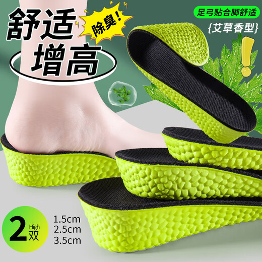 
IQGD2 dual-pack inner height-enhancing insole for men's sports shock-absorbing height-enhancing pad invisible 15052 3.5CM 35-36