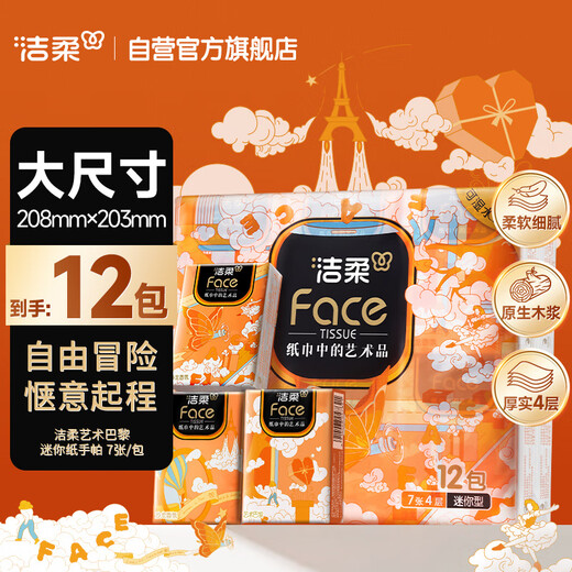 Clean and soft handkerchief paper salon fragrance 4 layers 7 pieces * 12 pack Art Paris & French artist joint high-end fragrance