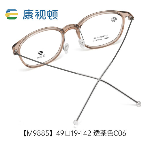 康视顿超轻TR素颜冷茶色近视眼镜女超轻圆框可配度数防蓝光镜框H2649 M9885透茶色C06