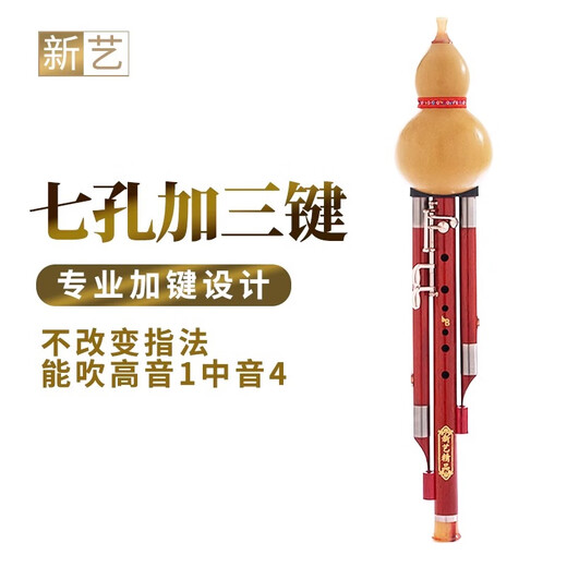 新艺红木音管7孔加3键葫芦丝乐器 专业演奏型成人宽音域 加3键F调 (正手)