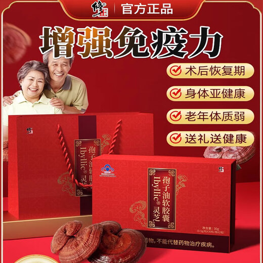 修正灵芝孢子油胶囊 灵芝孢子粉精华成人中老年增强免疫力 【30粒*2瓶】礼盒装2盒