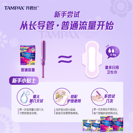 丹碧丝进口易推长/短导管式卫生棉条日夜新手试用易用游泳内置式 长导管-普通流量16支