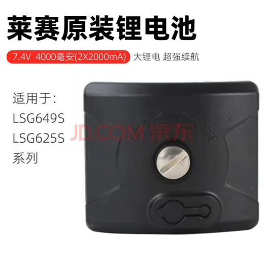 Laise Laser Level Lithiumbatterie Laise 686/649/625 Lithiumbatterie Lithiumbatterie Lithiumbatterie Lithiumbatterie [anwendbar auf LSG649S/SD] 7.4V -Version