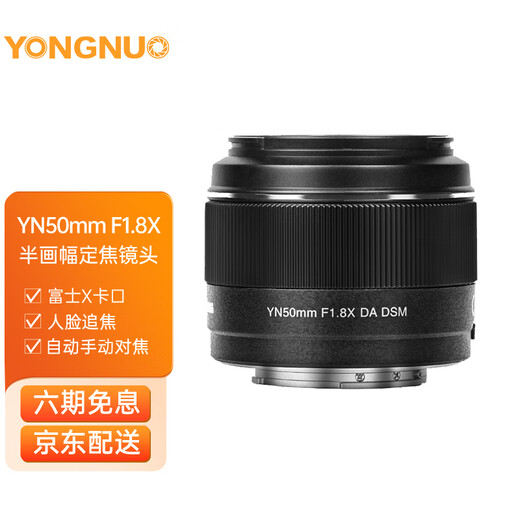Yongnuo YN50mm 1.8X DA DSM standard fixed focus autofocus lens suitable for Fuji mount Fuji mount