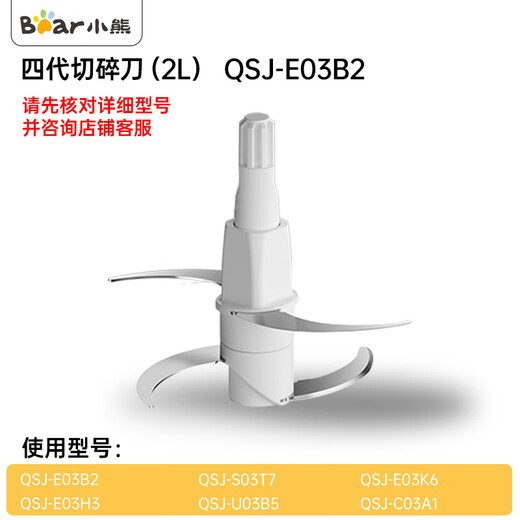 Bear chopper accessories meat grinder food supplement sauce 2L glass cup stainless steel chopping knife suitable for fourth generation chopping knife (1.8L) D type