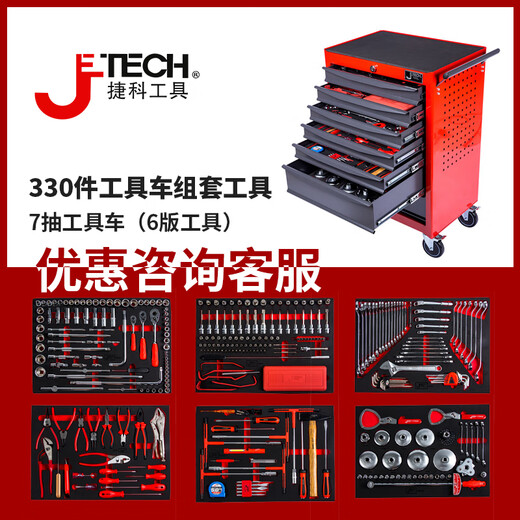 JETECH 330-piece tool cart complete vehicle with tools 230 set wrenches screwdrivers car repair tools 330-piece set with 7 pumps RC-330S