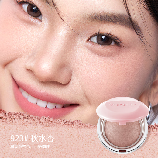 Spenny/Spenny Baked Powder Soft Mist Blush Tea Apricot Powder Bean Paste Powder Shrinks and Expands Color to Brighten Color 922#Fu Chun Tang