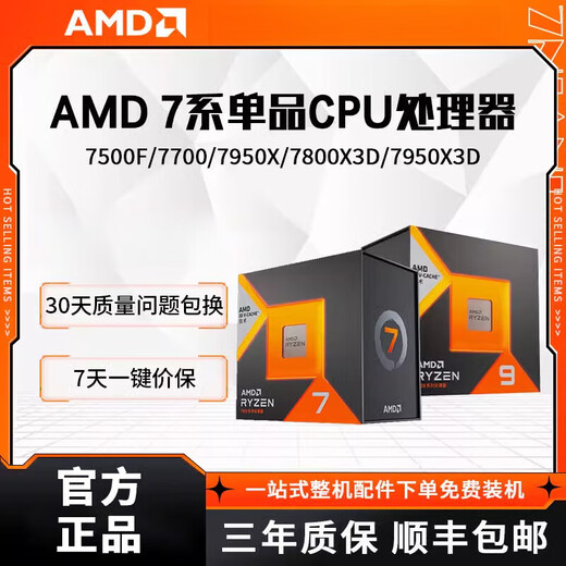 AMDAMD7500F/7800X3D/9700X/8700G/9800X 3D Box 9950x 9900X CPU CPU FOOL 9900X LOLE CHIP (NUEVA BIOS actualizada en la placa base)