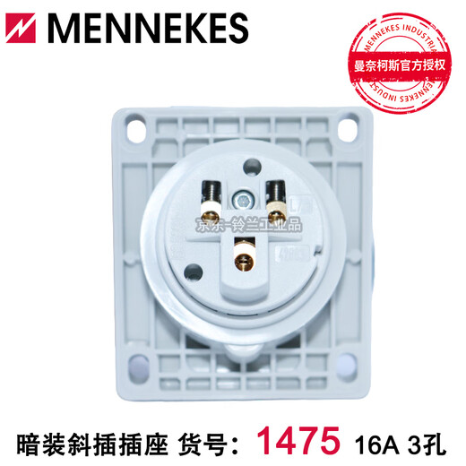 防水暗装斜插插座 德国原装曼奈柯斯MENNEKES 16A IP67 1475 1479 1485 TYP1475 16A 三芯 2P+PE/3P 单相 230V