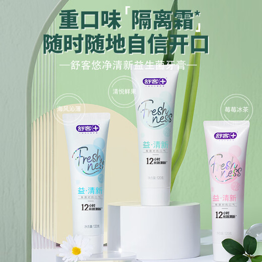 舒客益生菌牙膏清新口气专用家庭装男士口腔清洁官方 清悦鲜果 120g*1支