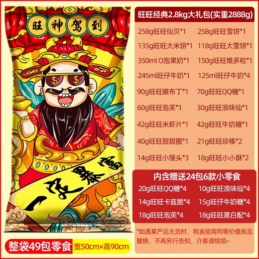 旺旺旺仔巨型零食大礼包儿童休闲小吃零食送朋友年货礼品春节送礼礼盒 配神来气旺大号礼箱[3888g] 旺旺2.8kg