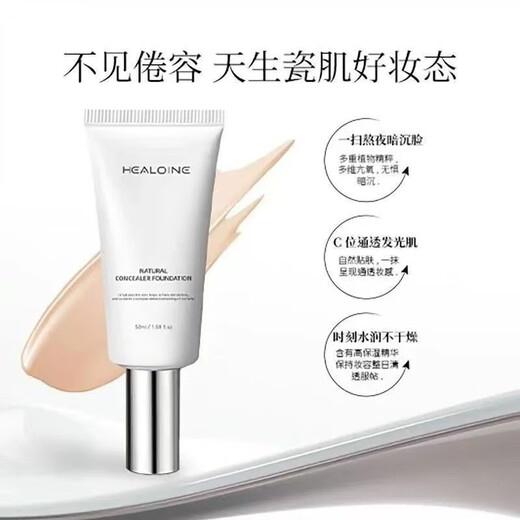 稀洛因 HEALOINE稀洛因HEALOINE稀洛因水光粉底液水光回头霜保湿遮瑕素颜霜美容修 稀洛因自然遮瑕粉底液50ml*1支装