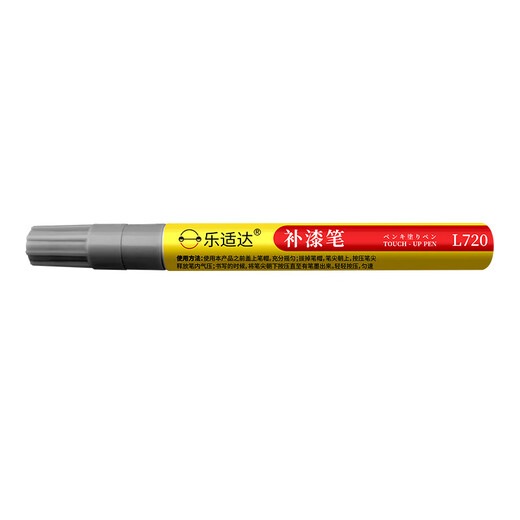 乐适达劳尔色卡油漆笔RAL7045/9003/7032/5012/3001金属塑料家具 RAL9010纯白