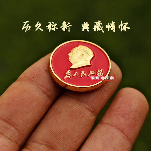 Copper Ama genuine new Chairman Mao badge magnetic badge service to the people brooch commemorative badge conference souvenir badge red magnetic magnet badge 3 cm PUC bag