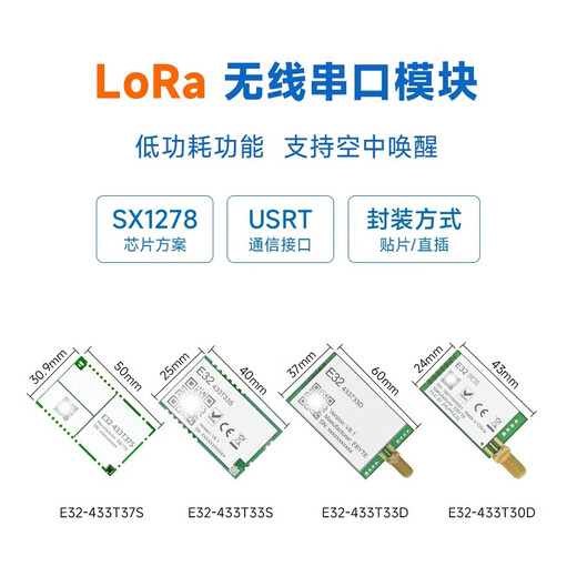 沐鑫泰 lora无线模块433M串口远距离收发SX1278芯片射频透传通信超低功耗 E32-900TBH-01测试套件