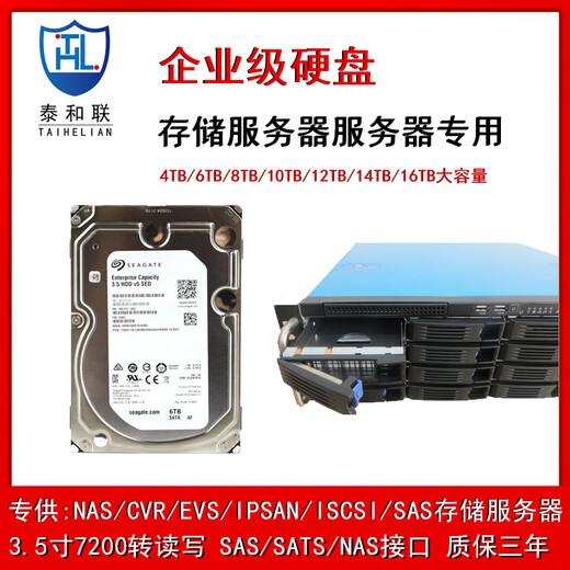 泰和联NAS存储服务器专用IOT企业级硬盘HK724TAH HK726TAH HK728TAH HK7210AH 25TB 磁盘服务器专用企业级3.5寸硬盘