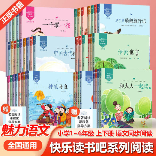 快乐读书吧魅力语文名著阅读小学一二三四六年级上册/下册神笔马良野葡萄七色花安徒生童话爱的教育童年小学课外阅读丛书 【2上册读】歪脑袋木头桩 小学通用