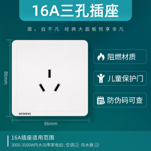 SIEMENS switch socket 16A three-hole socket panel Zhidian air conditioning water heater suitable for elegant white