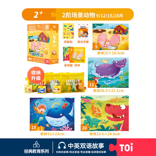TOI进阶教育拼图儿童玩具1-3-6岁纸质男女孩生日礼物2阶场景动物