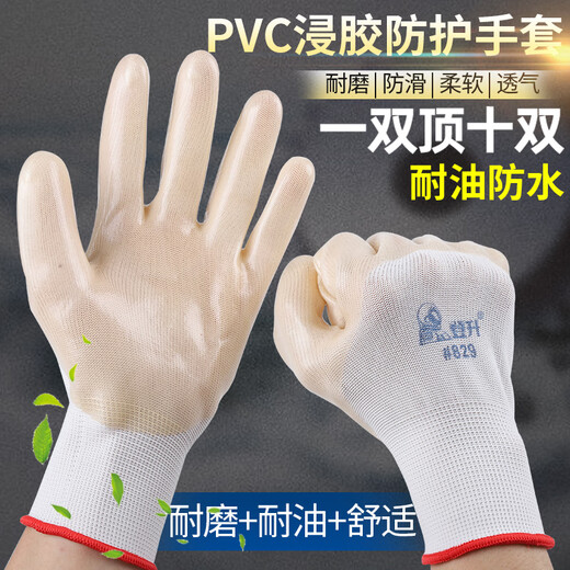 登升（DS） PVC劳保手套浸胶加厚耐磨钢筋防水防油防滑工作胶皮手套 L 登升829 PVC(12双)