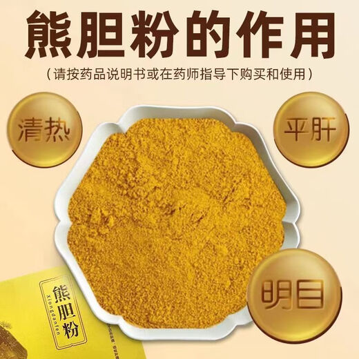 
Beijing Tongrentang Bear Bile Powder Golden Bear Golden Bile Powder 0.1g*1 bottle Clear heat and calm liver fire and improve eyesight and fire, red throat, swelling and pain, clear liver, drink alcohol and stay up late, over-the-counter medicine for liver and gallbladder 1 box [Zi-Hui-Jing Bear Bile Powder 0.1g*1 bottle]