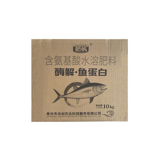 Fish protein puree, domestic fish fertilizer stock solution, powerful rooting and strong tree foliar fertilizer, fertilizing strawberry fruit tree farmers, fertilizer sail imported high content, a box of 20Jin, Jin is equal to 0.5kg