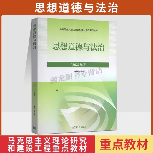 Examen d'auto-apprentissage Enseignement officiel 03706 Cultivation idéologique et morale et bases juridiques 15042 Réflexions et pratiques Liu Ruifu Higher Education Edition 2025 Adult Education Auto-Etudy Auto-Edym Correspondance Secondary School to College 15042 Pensées et pratiquer le document d'examen (25e édition)