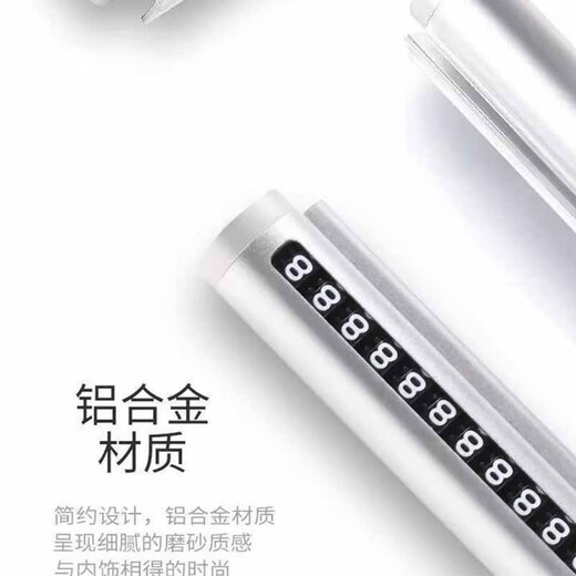 宿礼临时停车号码牌挪车电话牌移车牌金属滚轮式隐藏车内装饰汽车用品 合金停车牌银色