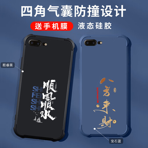 格兴适用苹果8plus手机壳新款液态硅胶iphone8plus保护套壳四角气囊防摔男女潮牌中国风文字全包轻奢 宝石蓝-b829顺风顺水-送手机膜 iPhone 8 Plus