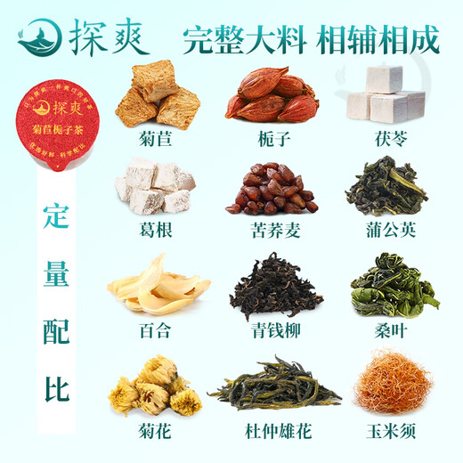 探爽菊苣栀子玉米须茶茯苓葛根百合苦荞麦蒲公英青钱柳桑叶菊花杜仲雄花苦苣菊苣根花草去风养生茶 排降茶酸礼盒包装送父母长辈30罐