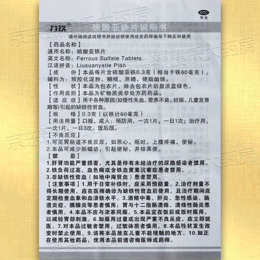 [力玖]硫酸亚铁片 0.3g*100片 3盒装 硫酸亚铁片铁剂补铁补血改善贫血孕妇儿童适用缺铁性贫血补血药贫血药补铁成人 孕妇补铁孕妇用药