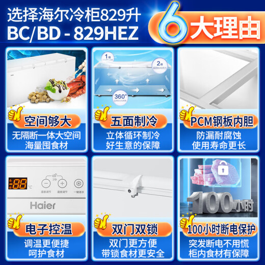 海尔（Haier）冰柜官商用方大容量旗舰全冷冻冷藏转换两用能效保鲜卧式超市便利店冰箱海鲜超低温大型全空间冷柜 829升零下-38℃超大容量型800升以上2米1长