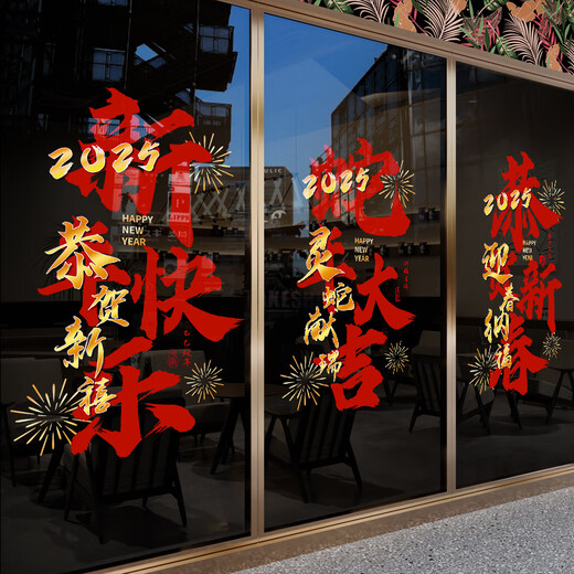 2025 Neues Glas Aufkleber Store Atmosphäre Dekoration Fenster Aufkleber Schlange Snake Spring Festival Fenster Aufkleber Fenster Blumenstil: 878 (beide und umgekehrte Farbe) Übergroße Größe - Elektrostatische Klebstofffreie + schnelle Lieferung
