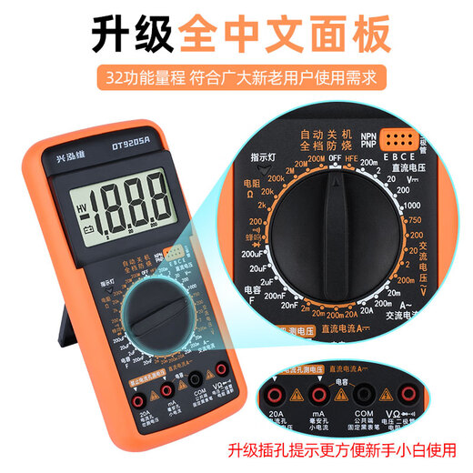 Xinghongwei upgraded DT9205A high-precision intelligent anti-burn digital multimeter electrician multifunctional digital display universal meter Xinghongwei DT9205A official standard configuration