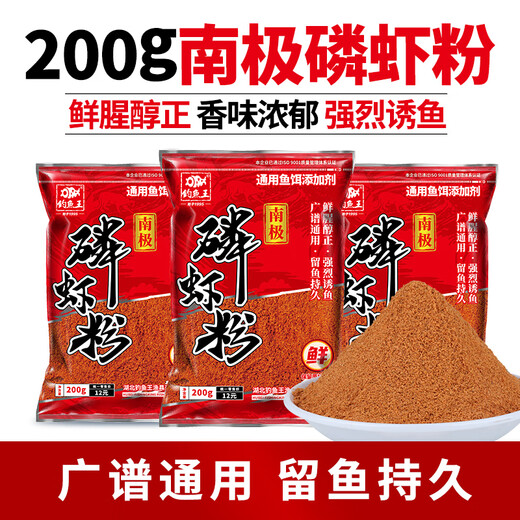 Fishing King Fishing Bait Antarctic Krill Powder Additive Small Medicine Broad Spectrum Fish Bait Fishing Gear Supplies Shrimp Powder 200g