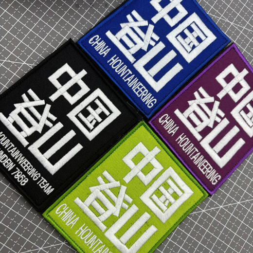 Chinese Mountaineering Embroidery Velcro Badge Patch Creative Morale Badge Badge Armband Outdoor Personalized Backpack Sticker Black