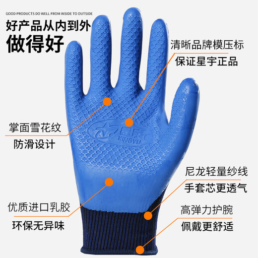 星宇A698优耐宝乳胶手套劳保浸胶防滑防水耐磨透气 [6双装]星宇优耐保A698蓝色(独立 L