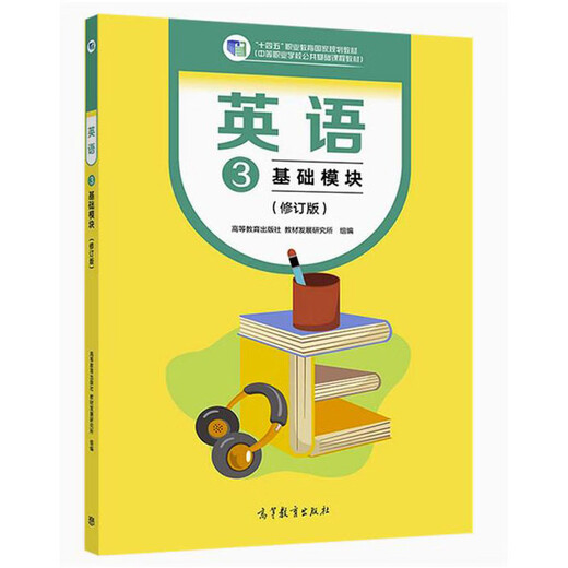 Englisch 3 Basismodul (überarbeitete Ausgabe)