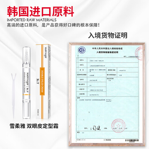 Xuerouya double eyelid styling cream, long-lasting, traceless, natural invisible styling cream for big eyes, quick double eyelid effect, double eyelid styling cream 1 piece (taste pack)