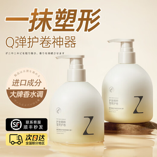 Zhenzhi elastin fluffy curl care fragrance for women (no-wash, styling, perming, dyeing, moisturizing, anti-frizz, light and curl-free 300g 1 bottle, curl care elastin