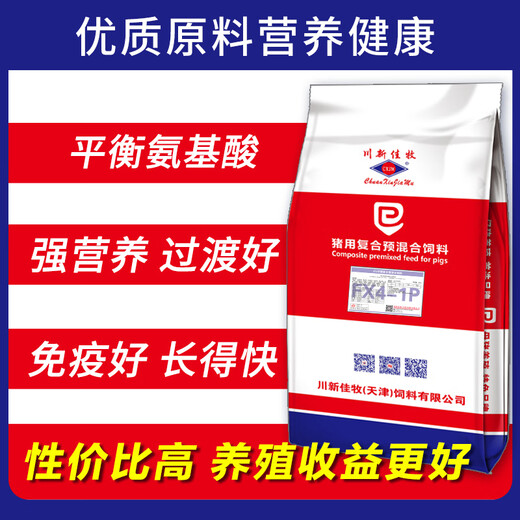 Sichuan Xinjiamu 4% high amino acid piglet compound premixed feed FX4-1P 25 rounds 28