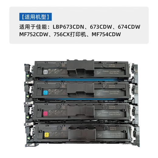 淘物人适用佳能MF655/657/752/754Cdw打印机067/069原装拆机硒鼓带芯片 CRG069原装-MF752/754Cdw/673 一套四色