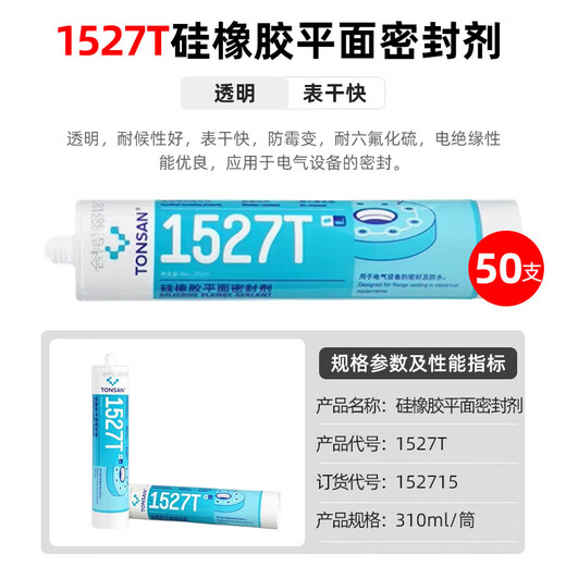 可赛新 TONSAN1587耐高温透明硅橡胶金属平面密封剂发动机汽 1592红色310ml整箱/50支