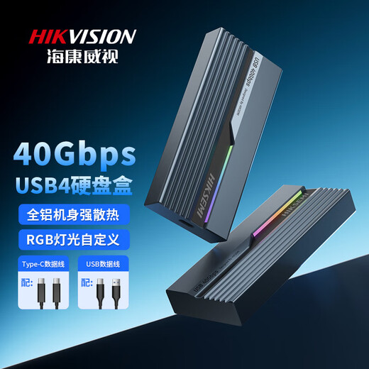 海康威视（HIKVISION）40Gbps雷电4/3硬盘盒USB4固态硬盘盒M.2 NVMe移动固态硬盘盒Type-C适用笔记本电脑SSD硬盘外置盒子