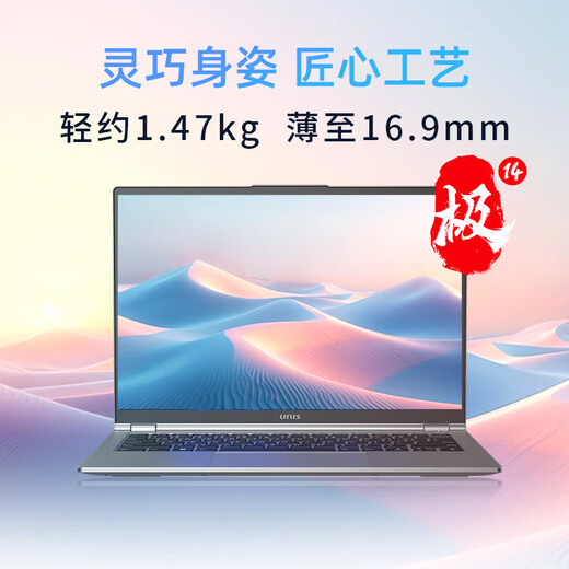 紫光（UNIS）极14 2024旗舰新品13代酷睿标压i7-13620H 高性能AI超轻薄设计高端办公手提笔记本电脑 16G内存丨512G固态【旗舰款】 120Hz高刷 2.8K高清屏 高色域
