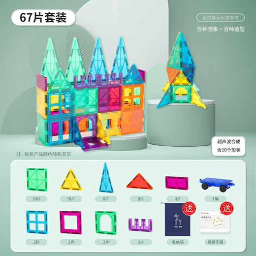 贝磁（Bmag）纯彩窗磁力片儿童磁力片积木3-6岁宝宝益智玩具早教拼插礼盒 67片