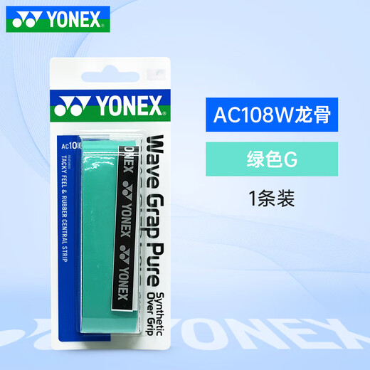 尤尼克斯（YONEX）专业羽毛球手胶龙骨手胶羽毛球拍缠绕带手柄胶带防滑耐磨AC108WEX 【吸汗防滑】AC108W青绿色