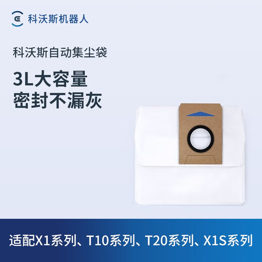 科沃斯（Ecovacs）配件集尘袋适用于（X1 系列型号,T10 OMNI ,T20系列）集尘袋*3【配件】