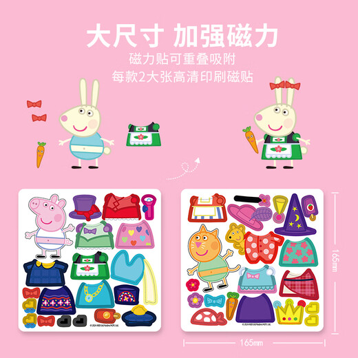 初格磁力安静书换装贴纸儿童贴画过家家玩具女免裁剪小猪佩奇假日旅行